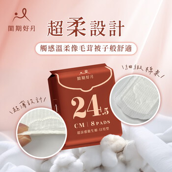 閨密日/夜用體驗組