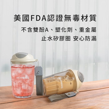 MIHONG® 凌茶杯(420ml/TRITAN)