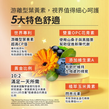 MIHONG® 花青素葉黃素(30顆/袋)