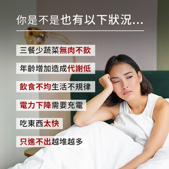 MIHONG®日能酵素-日間代謝(30顆/袋) 代謝+飽足+養顏