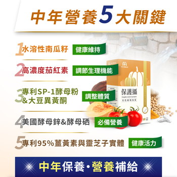 MIHONG®保護攝(60顆/盒) 水溶性南瓜籽+茄紅素 素食膠囊