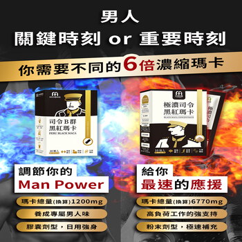 MIHONG®司令B群黑紅瑪卡 - 雙瑪卡滋補打底應援組合+