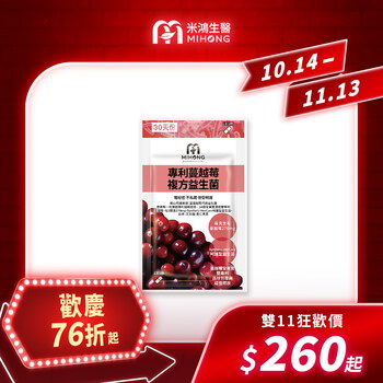 【錯過再等一年💥全館超殺折扣5折起】MIHONG® 專利蔓越莓複方益生菌（30顆/包）