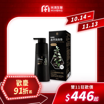 【錯過再等一年💥全館超殺折扣5折起】MIHONG® 髮蓬蓬森萃泡泡染(360ml/瓶)