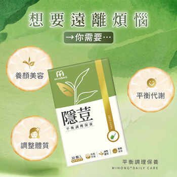 崔家軒獨家優惠-MIHONG® 隱荳&隱巴 任搭組