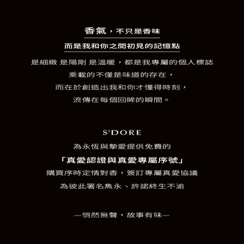 S'Doré序時™萩雅之時-(30毫升/瓶)