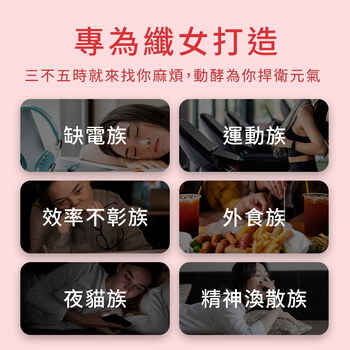 MIHONG®動能酵素-養顏動能(30顆/袋)爆發+體力+養顏