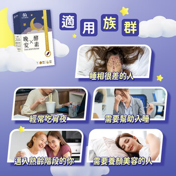 MIHONG®晚安X酵素(30顆/盒)