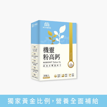 MIHONG® 機靈粉高鈣(30包/盒)