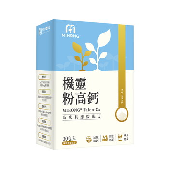 米總推薦 MIHONG®機靈粉高鈣(30包/盒)