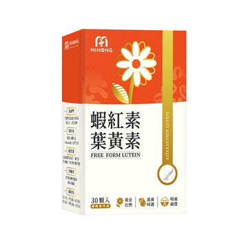 MIHONG®蝦紅素葉黃素(30顆/盒)