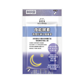 夜能酵素(30顆/袋) _加購
