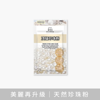 MIHONG® 頂級珍珠粉(30顆/袋)