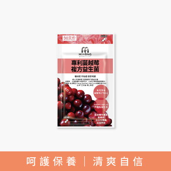 MIHONG® 專利蔓越莓複方益生菌（30顆/包）