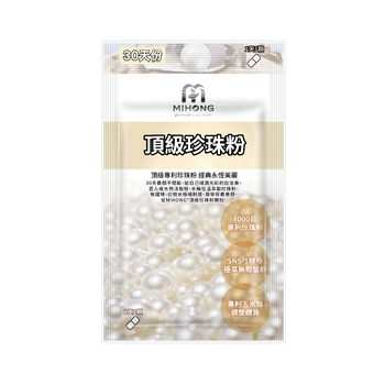 安神補鈣首選 頂級珍珠粉(30顆/袋)