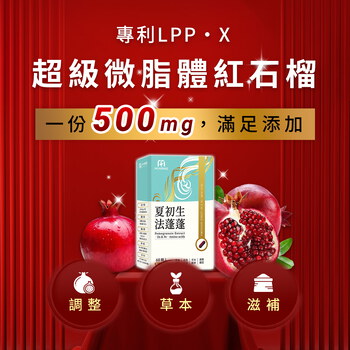 MIHONG® 夏初生-法蓬蓬 (60顆/盒)