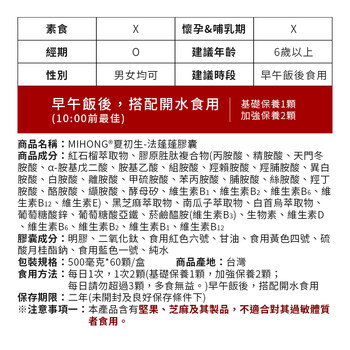 小蠻有感推薦-MIHONG® 夏初生-法蓬蓬膠囊 (60顆/盒)+