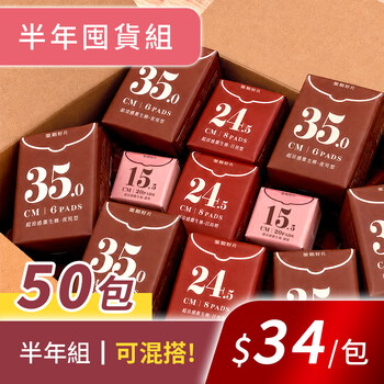 閨期穩穩守護任選50包組_閨期好月+
