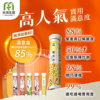 姐妹悄悄話真心推薦－MIHONG® 魔度飲(20杯/支)