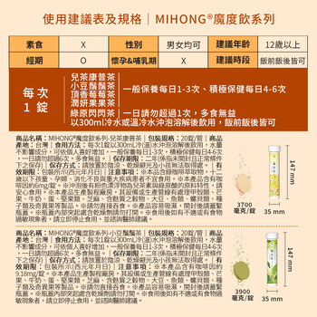 MIHONG® x 小柔代言魔度飲(20杯/支)+