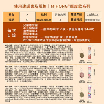 閱讀前哨站瓦基保養飲推薦－MIHONG® 魔度飲(20杯/支)