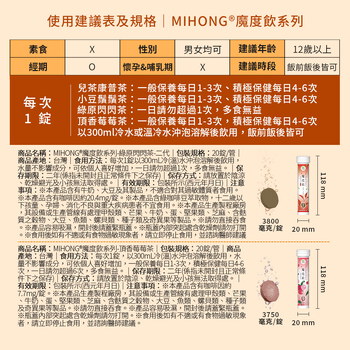 王貪吃輕保養飲推薦－MIHONG® 魔度飲(20杯/支)