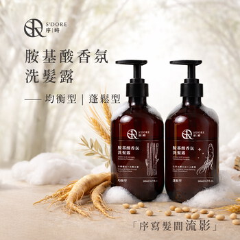 S'Doré序時®胺基酸香氛洗髮露系列