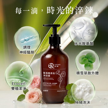 S'Doré序時®胺基酸香氛洗沐1+1組合