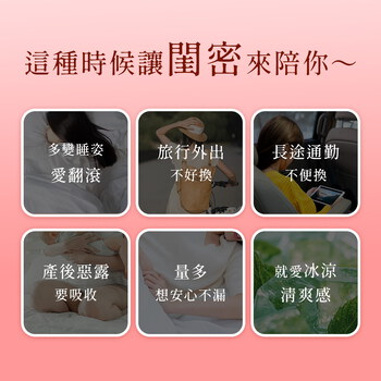 閨期好月™超涼感衛生棉-安睡褲