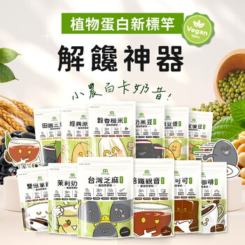 柯以柔推薦-MIHONG®多口味高效植物蛋白&新版乳清蛋白-美味百卡小農飲