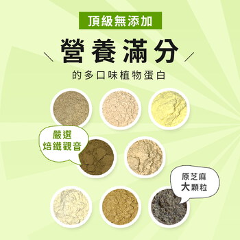 MIHONG®高效植物蛋白-美味百卡小農蛋白飲-蔬食首選_月銷5百萬杯