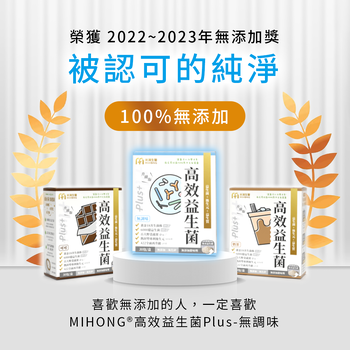 MIHONG® 高效益生菌Plus(30包/盒)