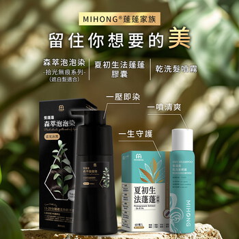 米總推薦 MIHONG® 髮蓬蓬森萃泡泡染(360ml/瓶)