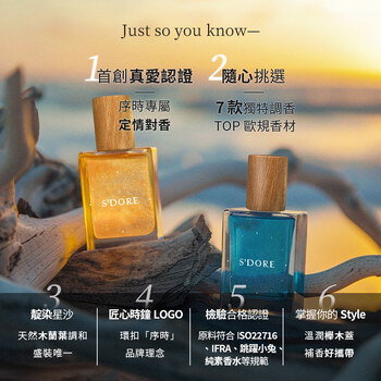 S'Doré序時™落日星辰-(30毫升/瓶)一盒2瓶入