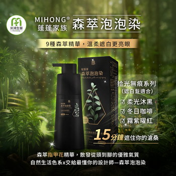 MIHONG® 髮蓬蓬森萃泡泡染(360ml/瓶)