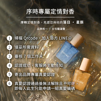 S'Doré序時™落日星辰-(30毫升/瓶)一盒2瓶入