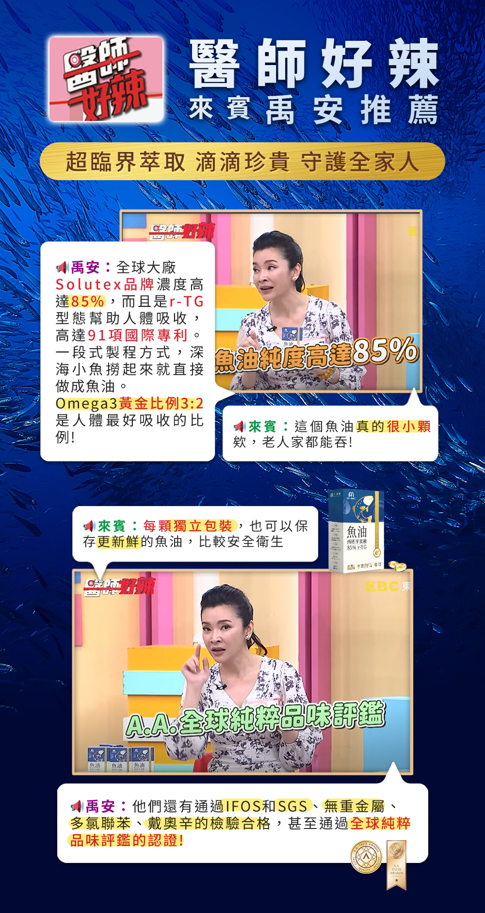 醫師也認可的西班牙頂級魚油85%