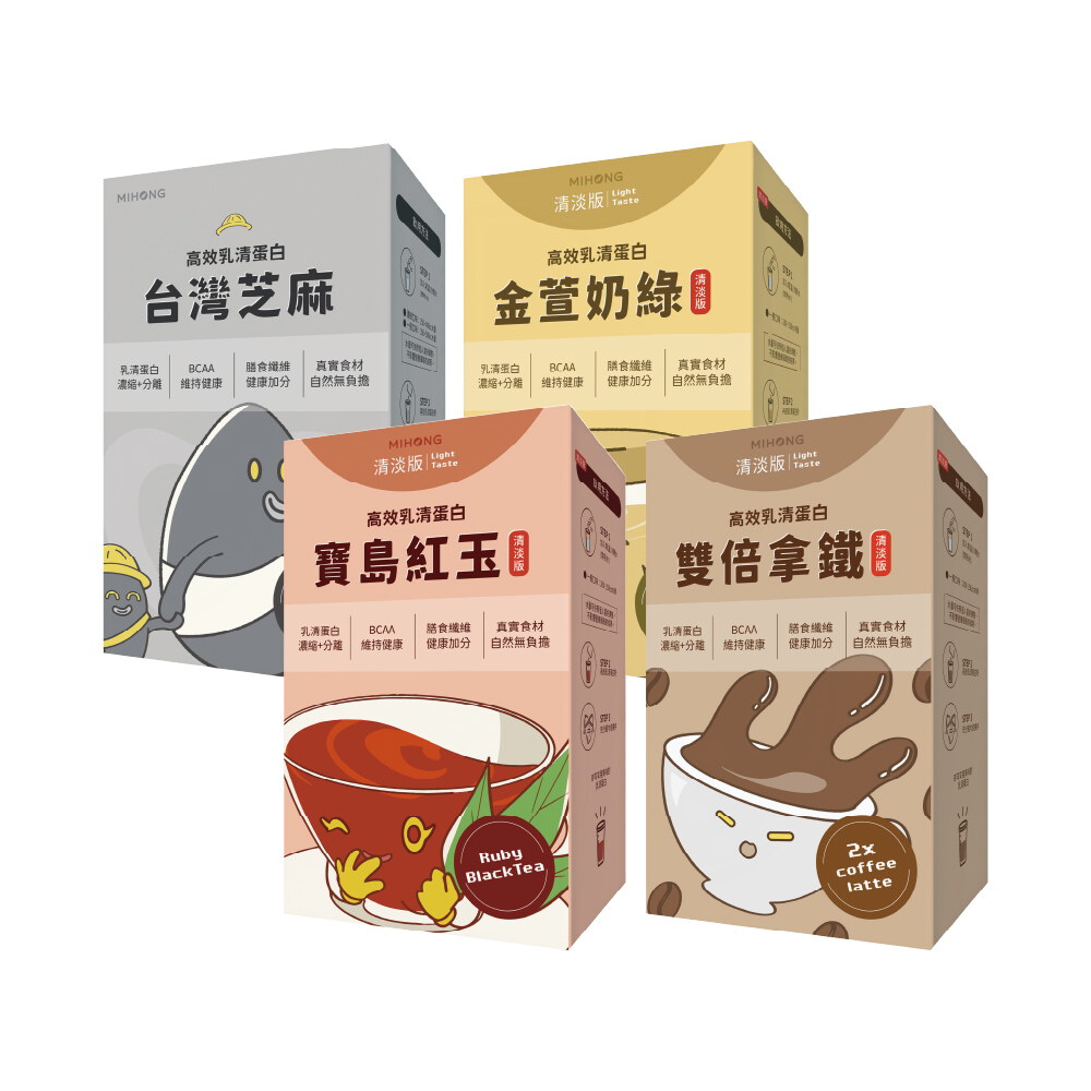 【MIHONG®高效乳清蛋白-隨身包(8包/盒)】滿3件折30，滿6件折120，滿10件300，滿16件折640，滿24件折1056