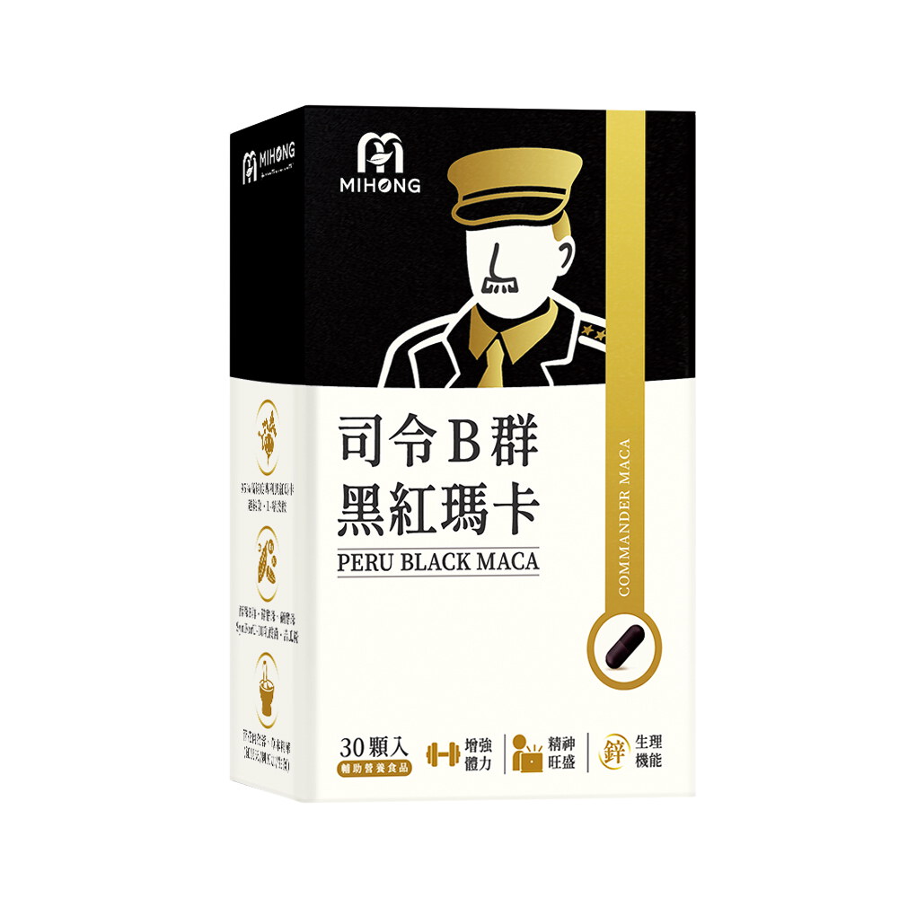  【MIHONG® 司令B群黑紅瑪卡膠囊】滿3件折300、滿6件折900、滿10件折2000、滿20件折4200