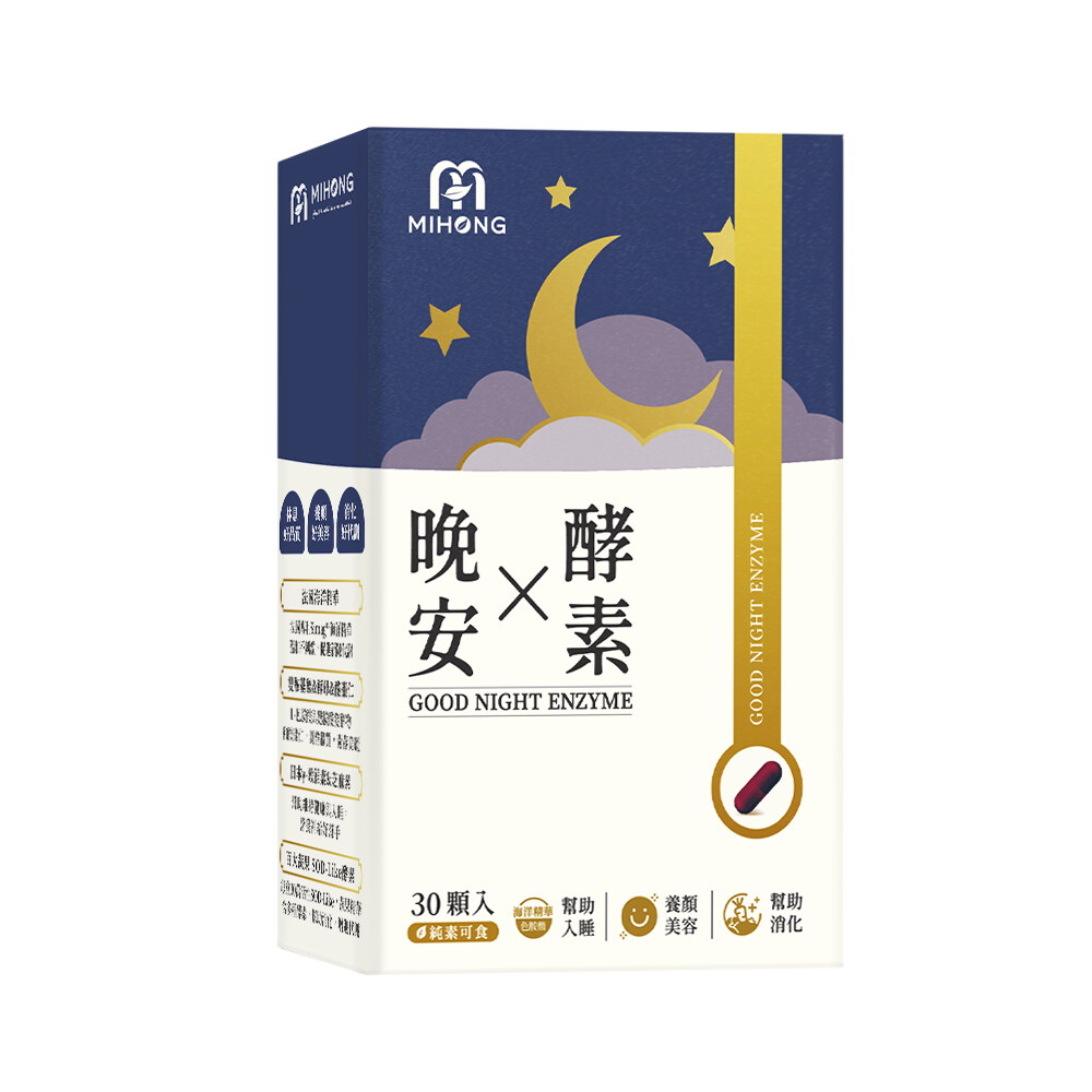  【MIHONG®晚安X酵素】兩件折$100，三件折$300，六件折$900，十二件折$2400，二十四件折$5040