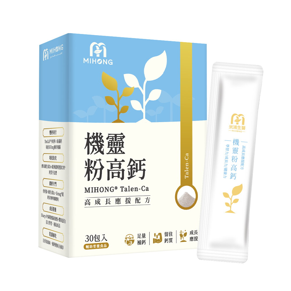 【MIHONG® 機靈粉高鈣】官網滿件折扣&贈品