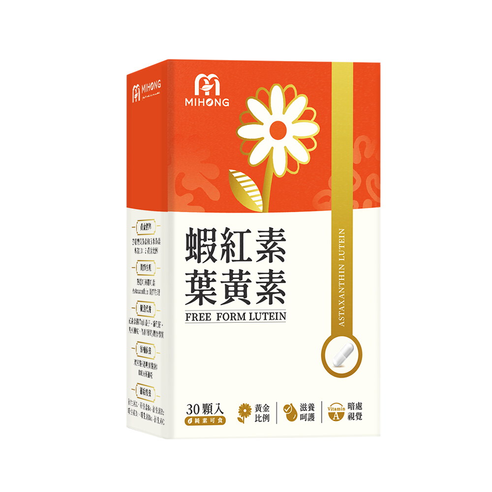  【MIHONG®蝦紅素葉黃素】滿2件折100、滿4件折400、滿8件折1200、滿15件折2400