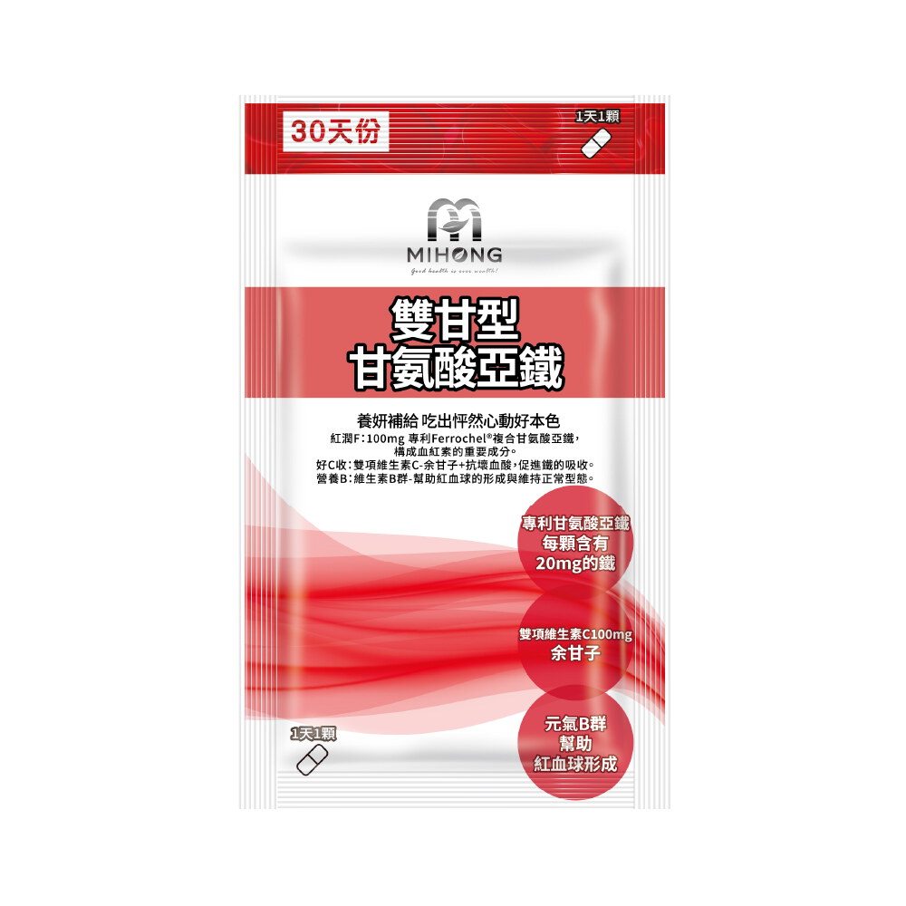 【MIHONG® 雙甘型甘氨酸亞鐵】官網滿件折扣