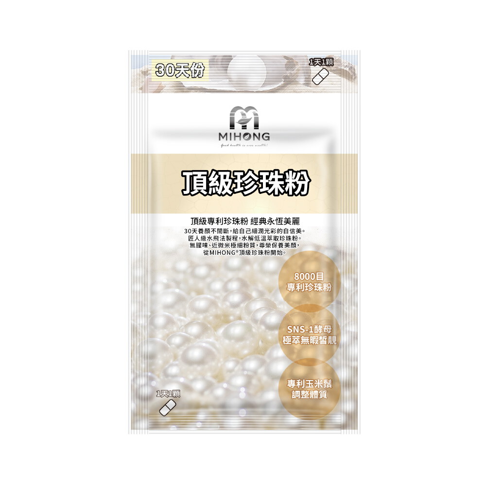 【MIHONG® 頂級珍珠粉】官網滿件折扣