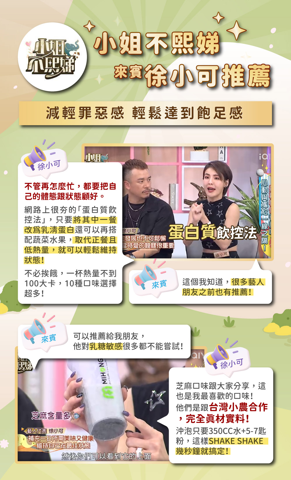 小姐不熙娣節目推薦?美味百卡小農飲