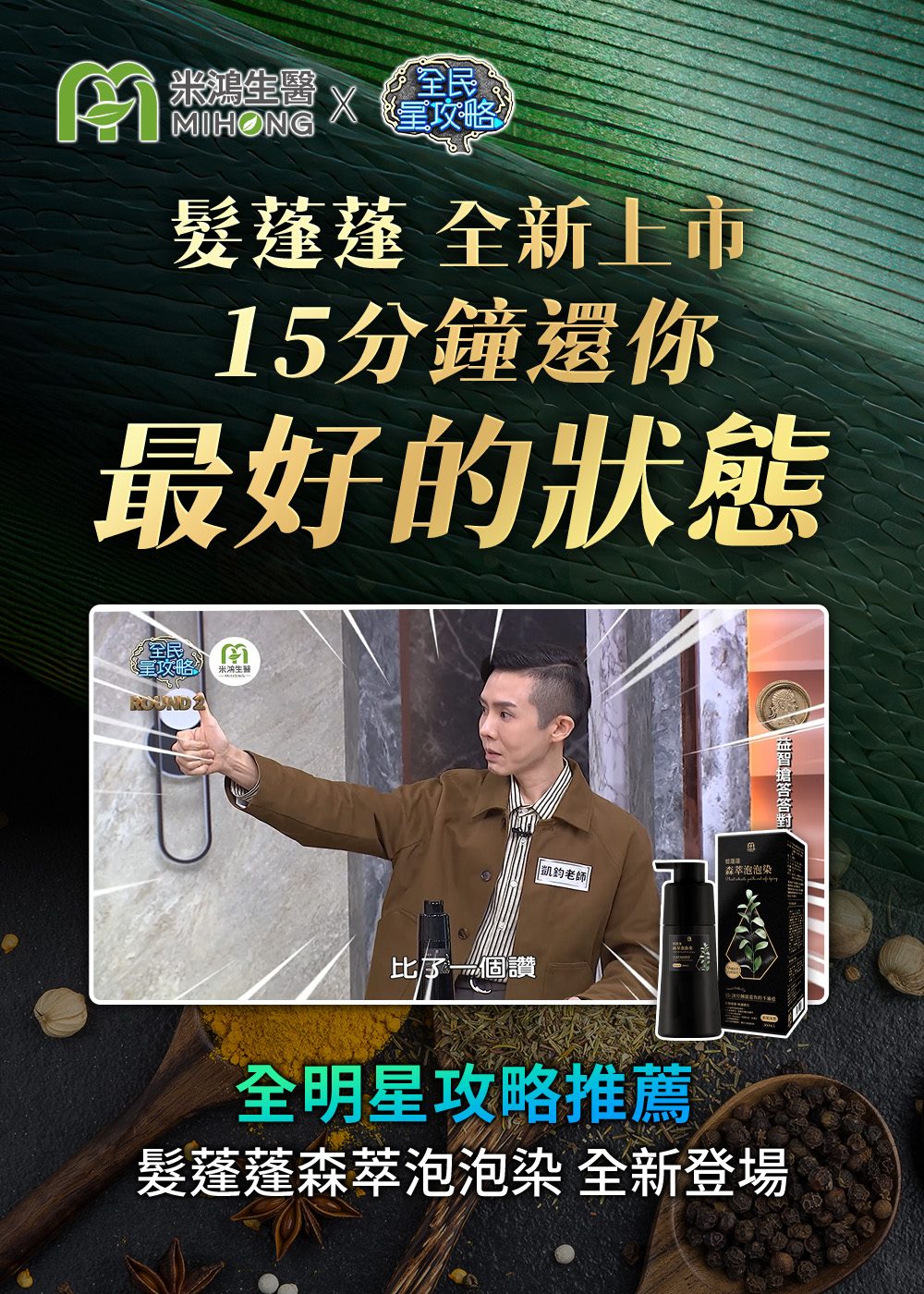 凱鈞老師大推?台灣製??泡泡染｜領先業界12大無添加