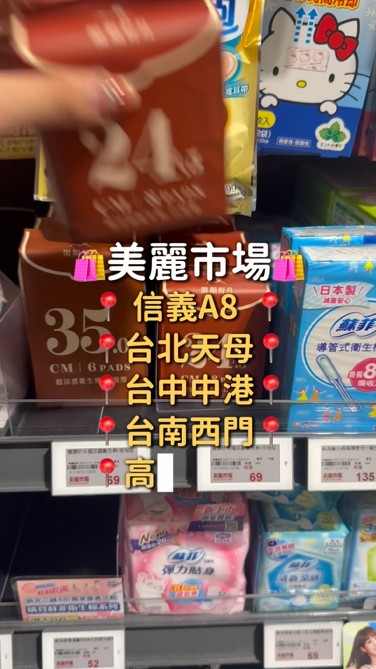 新光三越首選涼感衛生棉