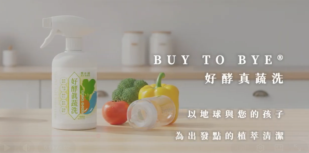 植萃蔬洗 #永續環保