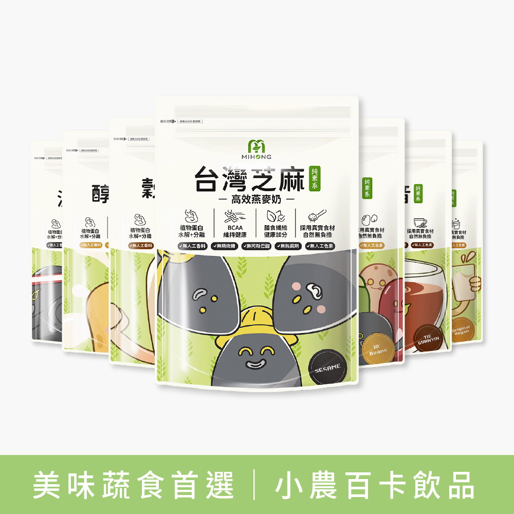 【MIHONG®多口味高效植物蛋白】三件折120，五件折$350，八件折$640，十二件折$1320，二十四件折$2880